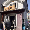 麺匠 佐蔵 松本店