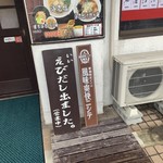 海老寿 DELUX - 「いい えびだし出ました。（営業中）」の看板