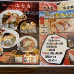 海老寿 DELUX - メニュー