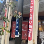 海老寿 DELUX - 西厩島町（「にしうまやじま ちょう」と読みます。）