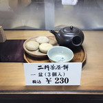 二軒茶屋餅角屋本店 - 