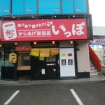 Karaage Izakaya Ippo - 