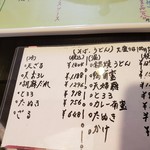 弥塩道 - メニュー