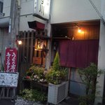 やす川食人の店 - 