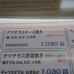 天照 - メニュー