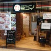 スパゲッティ･ハウス ヨコイ KITTE名古屋店