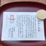 茶寮 五色の杜 - 大神様へのお供え物の麦こがしが有名