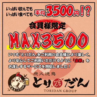 会員様限定！特典満載！ポイントカード♪