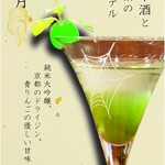 Bar Lounge I - 日本酒と緑茶のカクテル