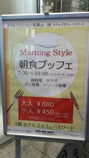 h Hoteru Guranvia Wakayama Dainingu Miyuu - 1Fの朝食ビュッフェ