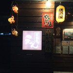 居酒屋 えん - 