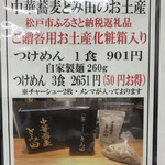 中華蕎麦 とみ田 - お土産つけ麺も売ってます（西武池袋本店「味の逸品会」）