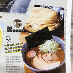 中華蕎麦 とみ田 - 西武池袋本店「味の逸品会」のチラシ