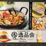 中華蕎麦 とみ田 - 西武池袋本店「味の逸品会」