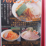 ハルピンラーメン - メニュー