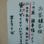 深大寺門前そば - 