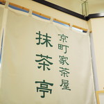 Maccha Tei Fukujuen - 