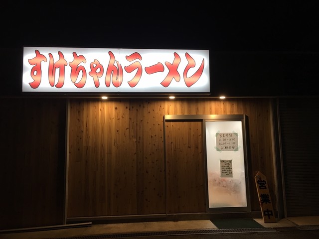 写真 すけちゃんラーメン 国母 ラーメン 食べログ 写真 すけちゃんラーメン 国母 ラーメン 食べログ