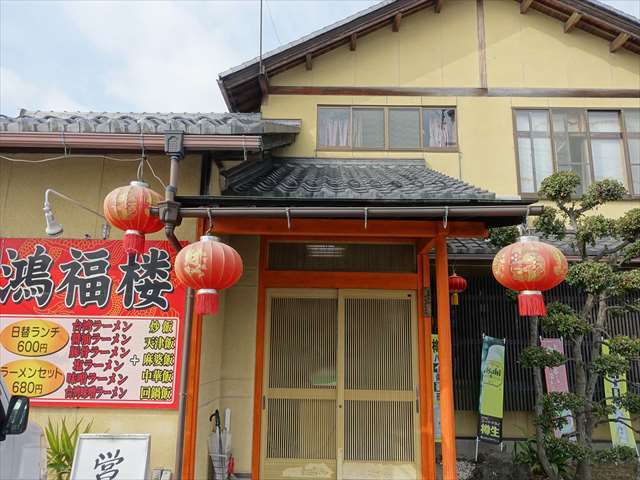台湾料理 鴻福楼 愛知川 台湾料理 食べログ 台湾料理 鴻福楼 愛知川 台湾料理 食べログ