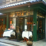 筑紫樓 - 筑紫楼の外観