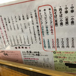 飛来ラーメン - 