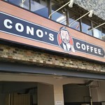 コノズコーヒー - コノズコーヒー 志賀本通駅前店