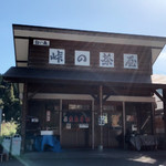 峠の茶屋 小国店 - 