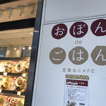 Obon De Gohan - 店先