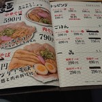 肉そば麺達 - メニュー