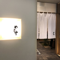 鮨割烹やま中 - 