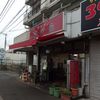 ラーメン 杉田家 本店