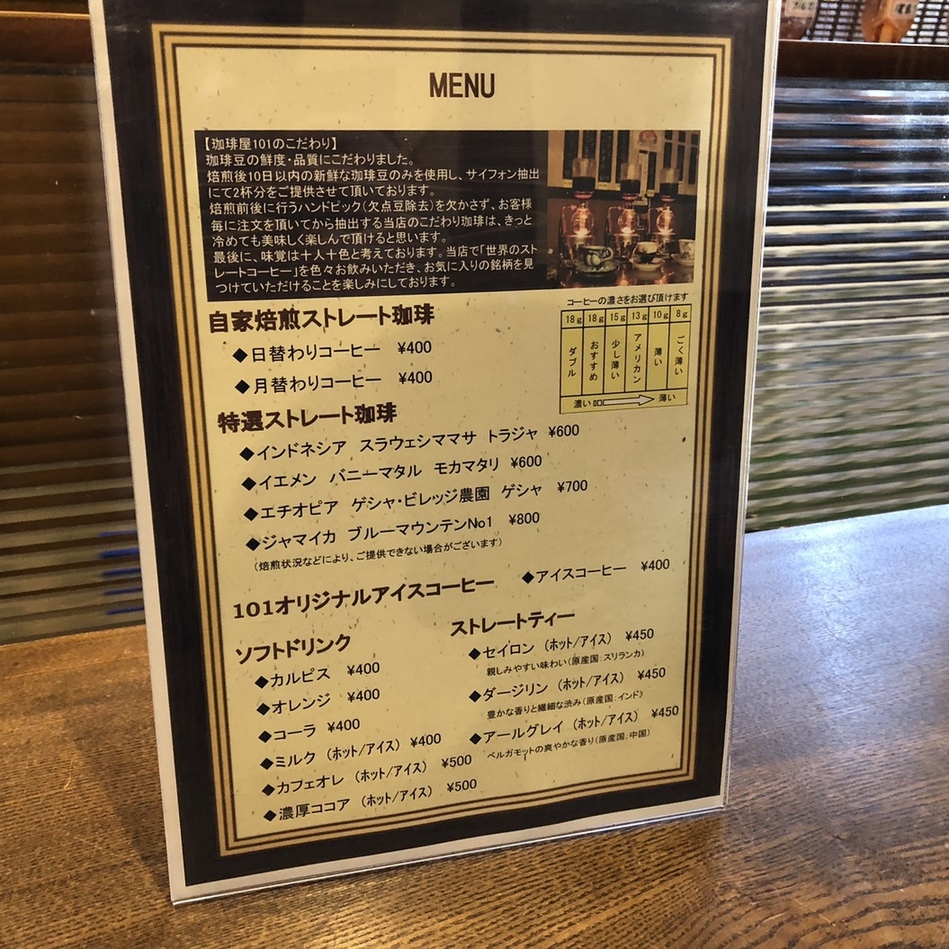 メニュー写真 : 珈琲屋101 （コーヒーヤイチマルイチ） - 玉野/喫茶店