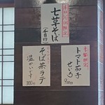 江戸蕎麦 一輪草 - 