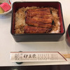 鰻割烹 伊豆栄 梅川亭 鰻割烹 伊豆栄 梅川亭