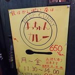 よっちゃんカレー - 夜は「かんぱい」という居酒屋営業