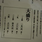 ￥150ずつ、増し・・