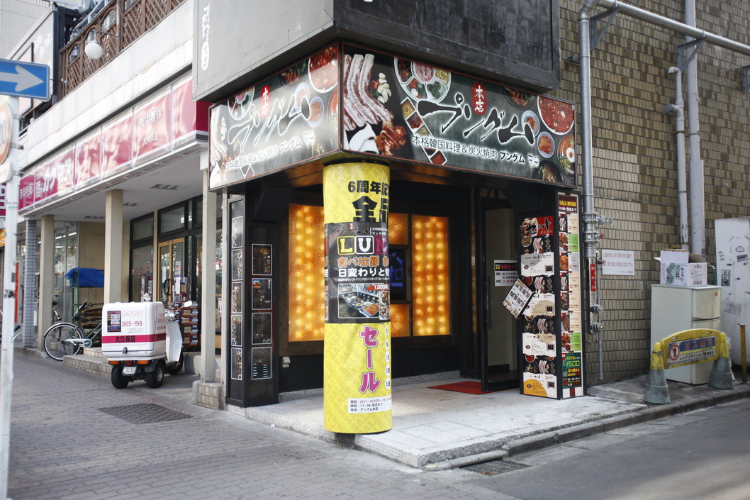 プングム 新大久保本店