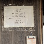 讃岐うどん がもう - 月曜日も休みみたいです。