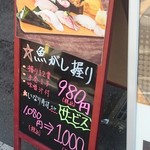 寿司 魚がし日本一 - 