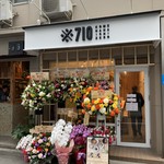 納豆料理の専門店※710 - 外観