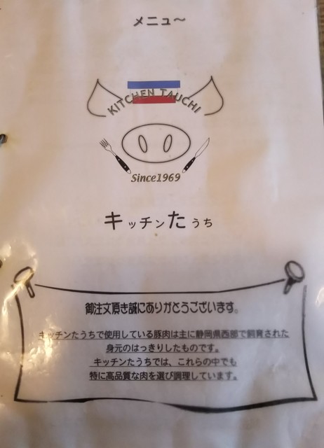 ごめん 残念な感じでした By イケチ キッチンたうち 柚木 静岡鉄道 とんかつ 食べログ