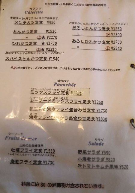 ごめん 残念な感じでした By イケチ キッチンたうち 柚木 静岡鉄道 とんかつ 食べログ