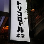 トリコロール - 