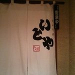 SUSUKINO いとや - 