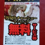 ガツ盛りラーメン みちる屋 - ザ・肉クーポン！会計の際に貰いました。