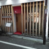 フレンチ割烹 宿 - 