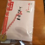 玄海鮨 - お年賀  いただきました