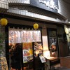 北海道らーめん 鷹の爪 新宿店