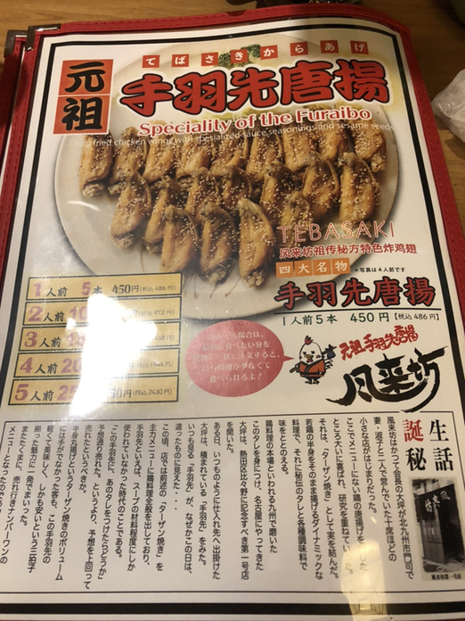 メニュー写真 : 風来坊 上飯田店 （ふうらいぼう） - 上飯田/鳥料理