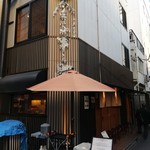 日本橋 天丼 金子半之助 - 